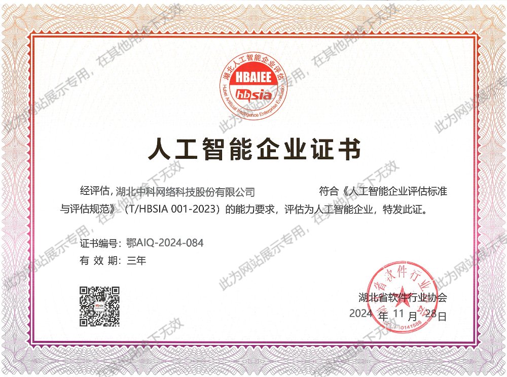 人工智能企業證書